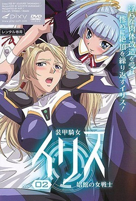 裝甲騎女伊莉絲 2 